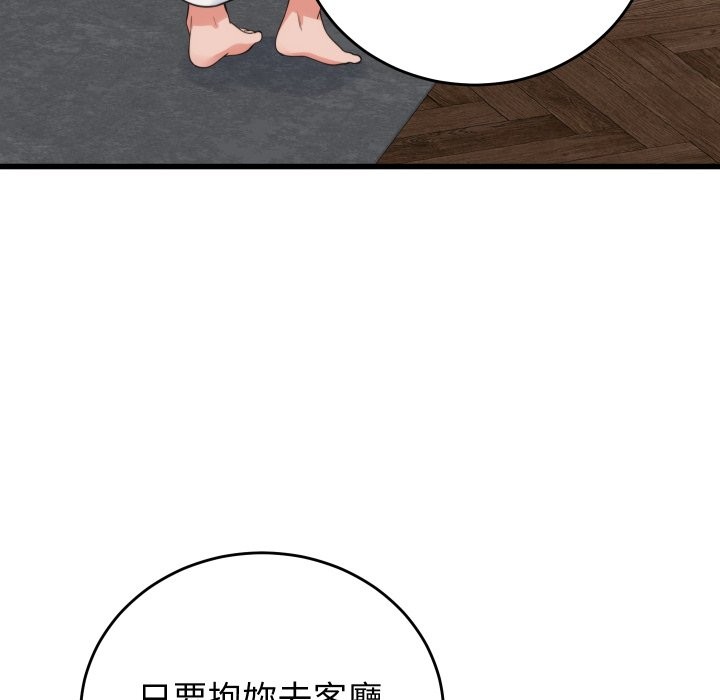 《少爺的替身》漫画 第39話