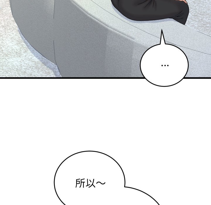 《少爺的替身》漫画 第39話