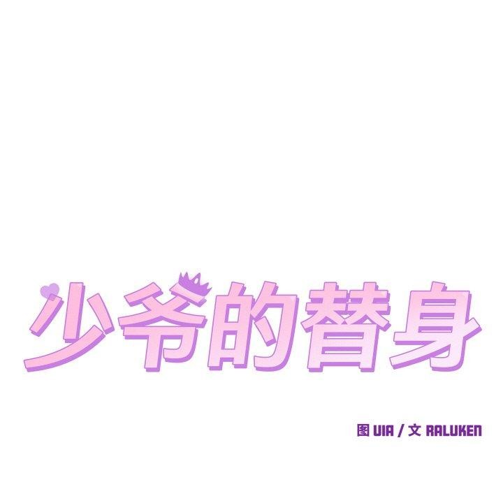 《少爺的替身》漫画 第4話