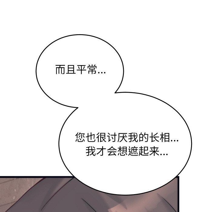 《少爺的替身》漫画 第4話