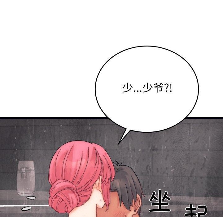 《少爺的替身》漫画 第4話