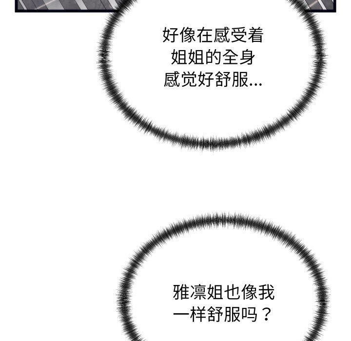 《少爺的替身》漫画 第4話