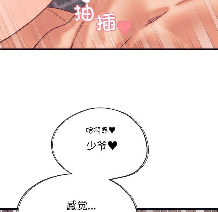 《少爺的替身》漫画 第4話