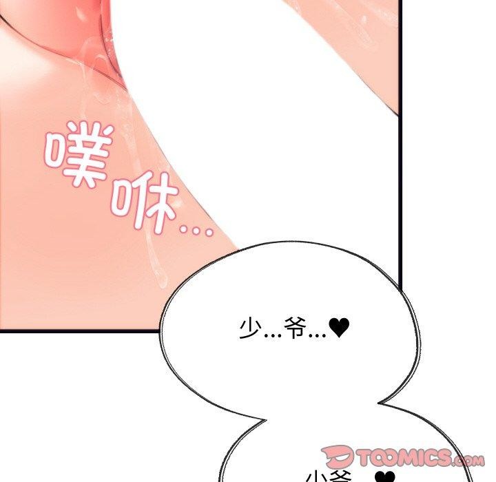 《少爺的替身》漫画 第4話