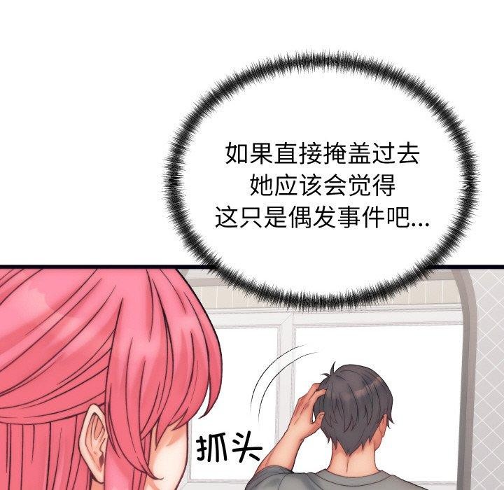 《少爺的替身》漫画 第4話
