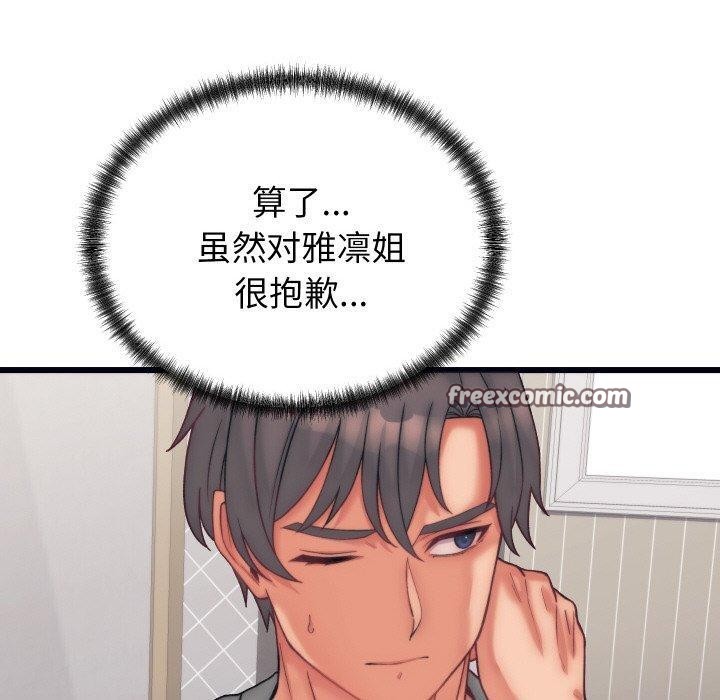 《少爺的替身》漫画 第4話