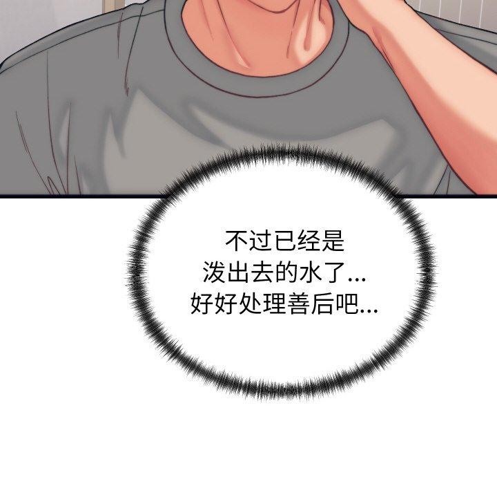《少爺的替身》漫画 第4話