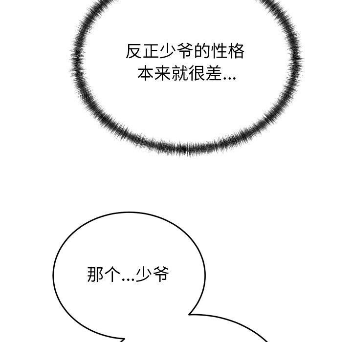 《少爺的替身》漫画 第4話
