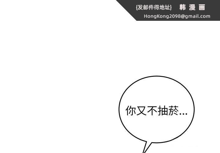《少爺的替身》漫画 第40話