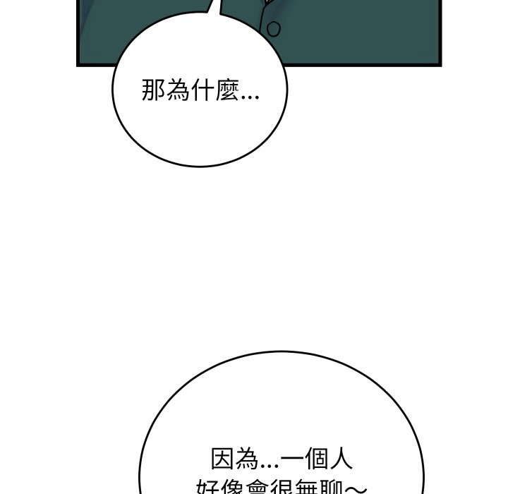 《少爺的替身》漫画 第40話