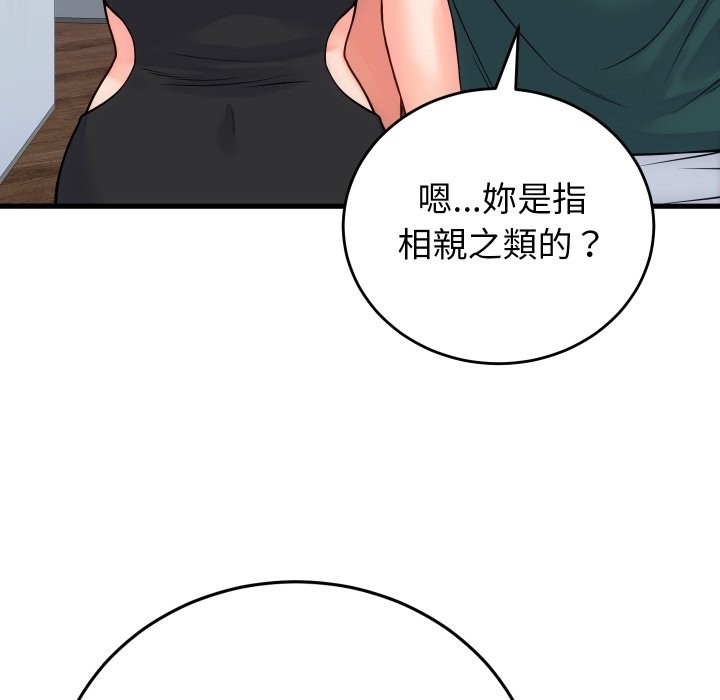《少爺的替身》漫画 第40話