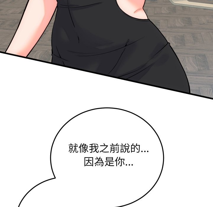 《少爺的替身》漫画 第40話