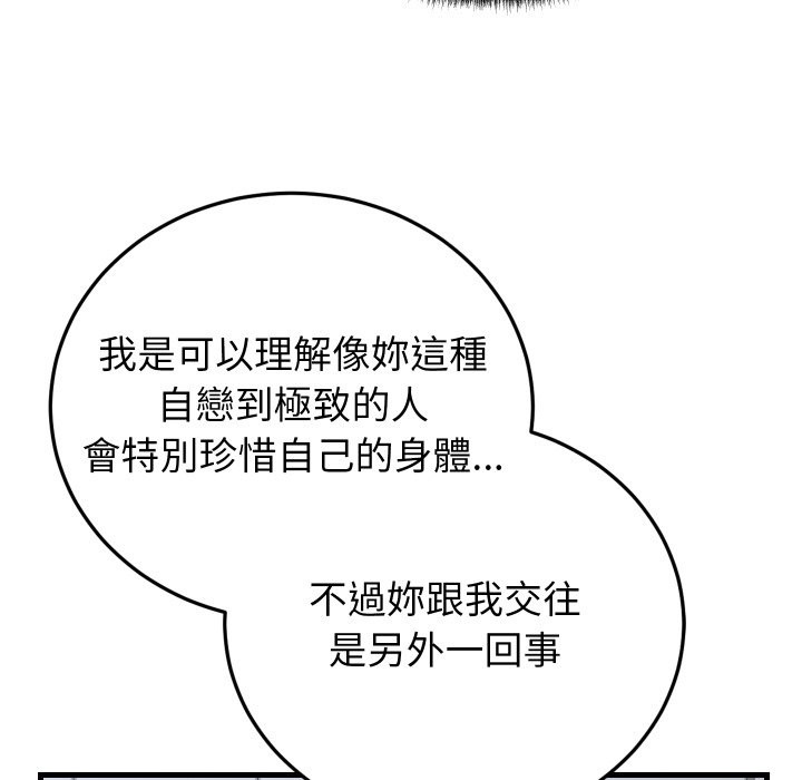 《少爺的替身》漫画 第40話