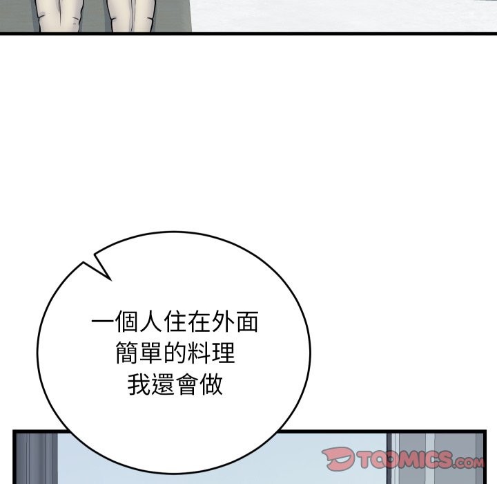 《少爺的替身》漫画 第40話