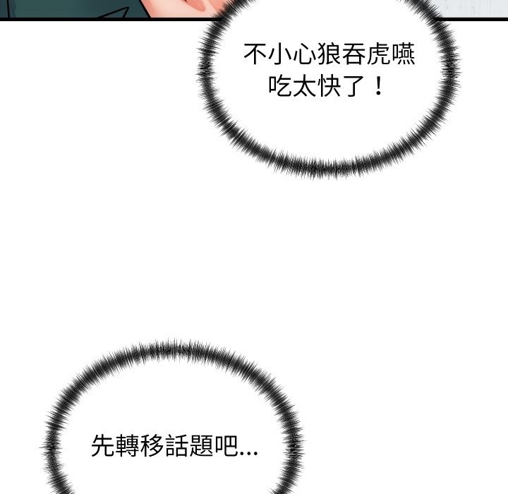 《少爺的替身》漫画 第40話