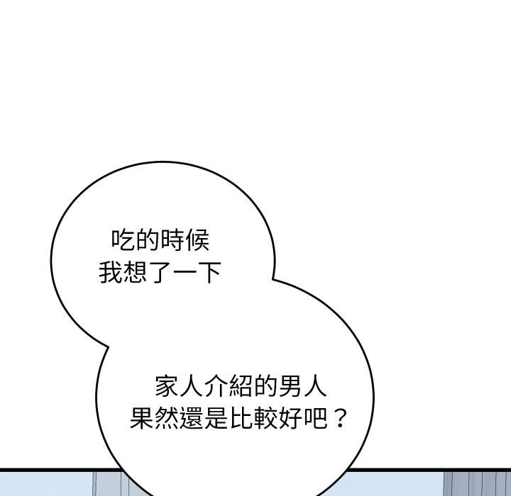 《少爺的替身》漫画 第40話
