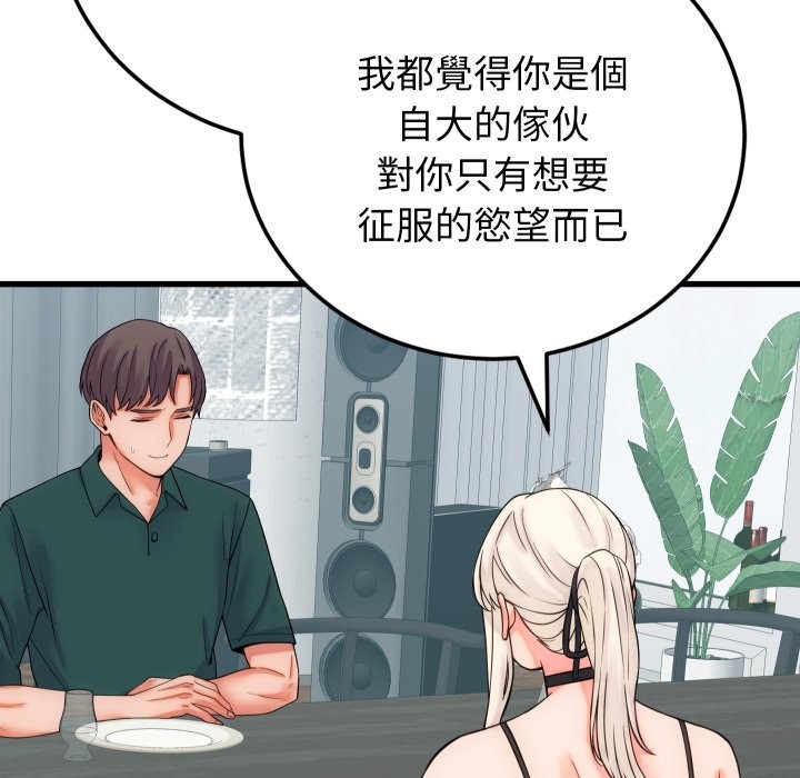 《少爺的替身》漫画 第40話