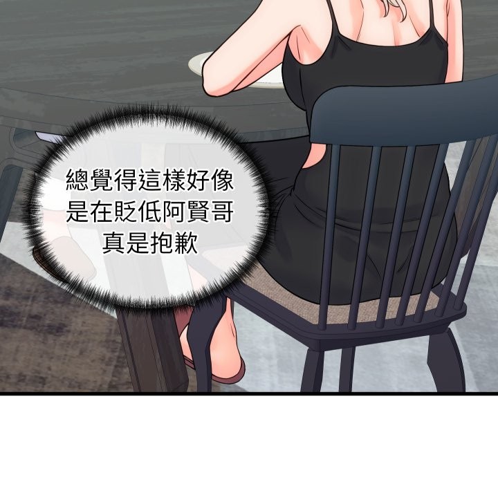 《少爺的替身》漫画 第40話