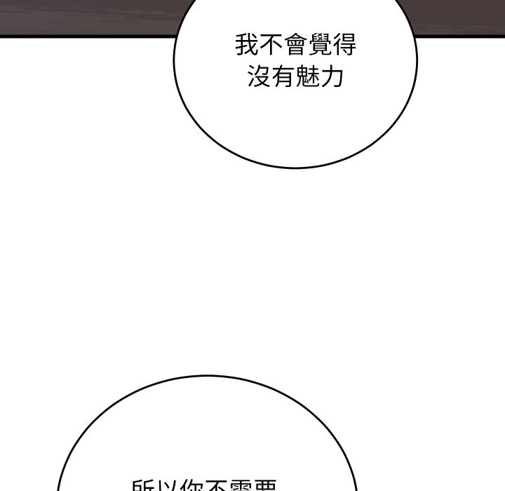 《少爺的替身》漫画 第40話