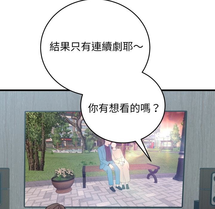 《少爺的替身》漫画 第40話