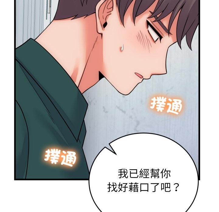 《少爺的替身》漫画 第40話