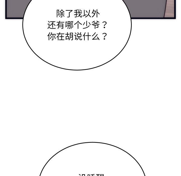 《少爺的替身》漫画 第5話