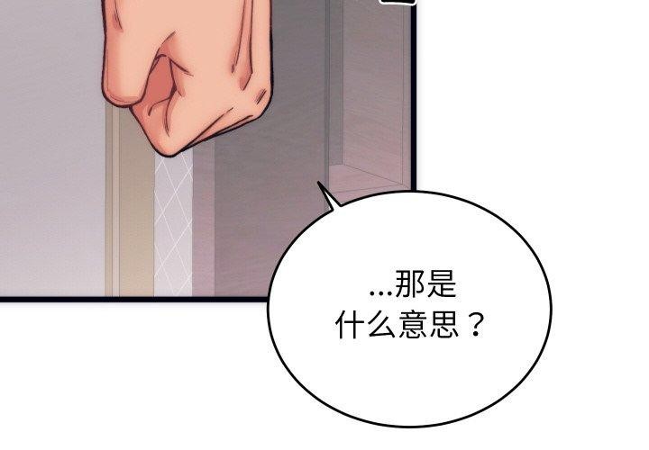 《少爺的替身》漫画 第5話