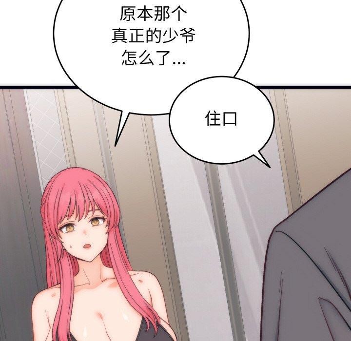 《少爺的替身》漫画 第5話