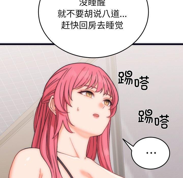 《少爺的替身》漫画 第5話