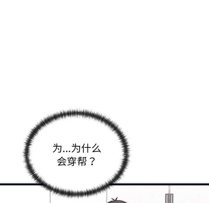 《少爺的替身》漫画 第5話
