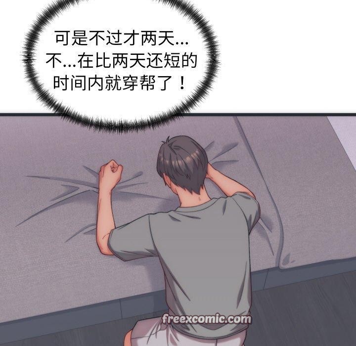 《少爺的替身》漫画 第5話
