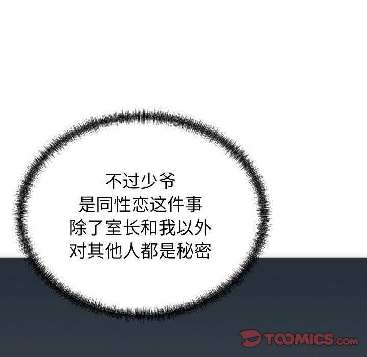 《少爺的替身》漫画 第5話