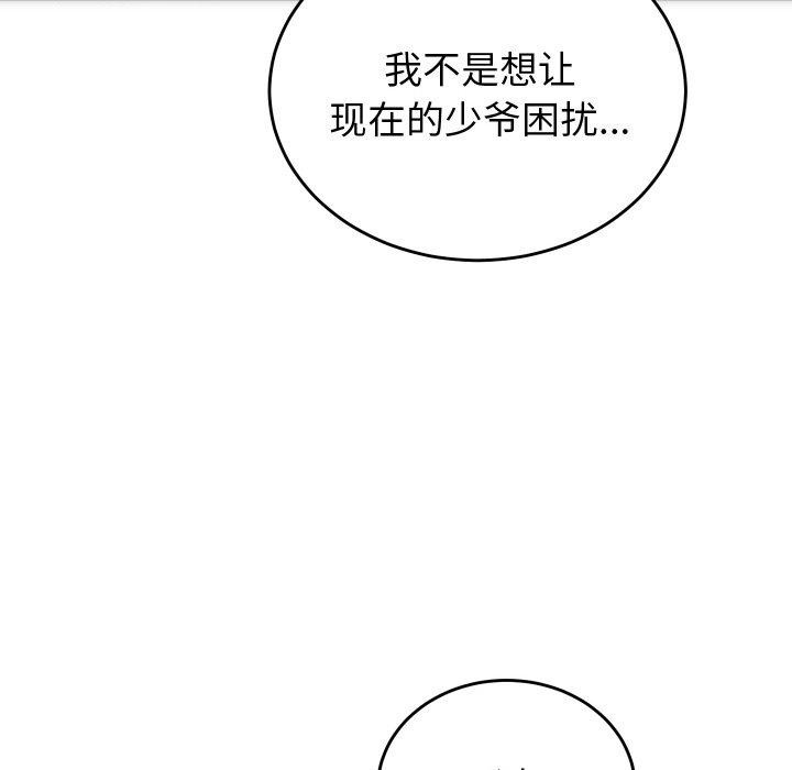 《少爺的替身》漫画 第5話