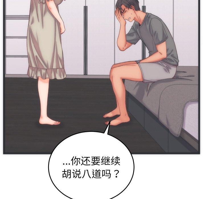 《少爺的替身》漫画 第5話