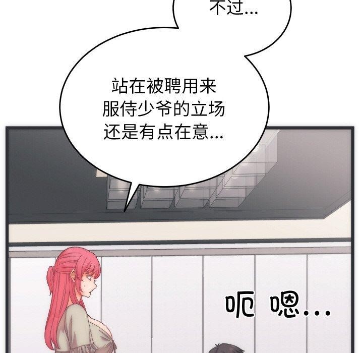 《少爺的替身》漫画 第5話