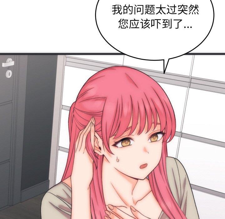 《少爺的替身》漫画 第5話