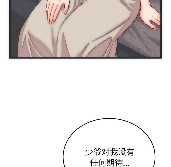 《少爺的替身》漫画 第5話