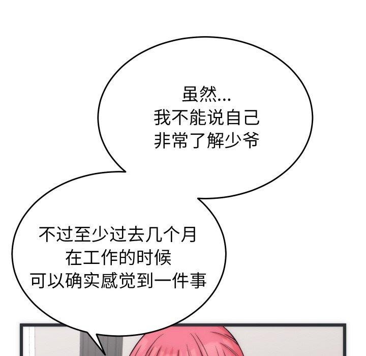 《少爺的替身》漫画 第5話