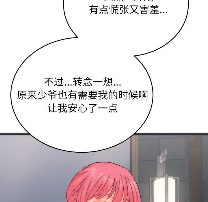 《少爺的替身》漫画 第5話