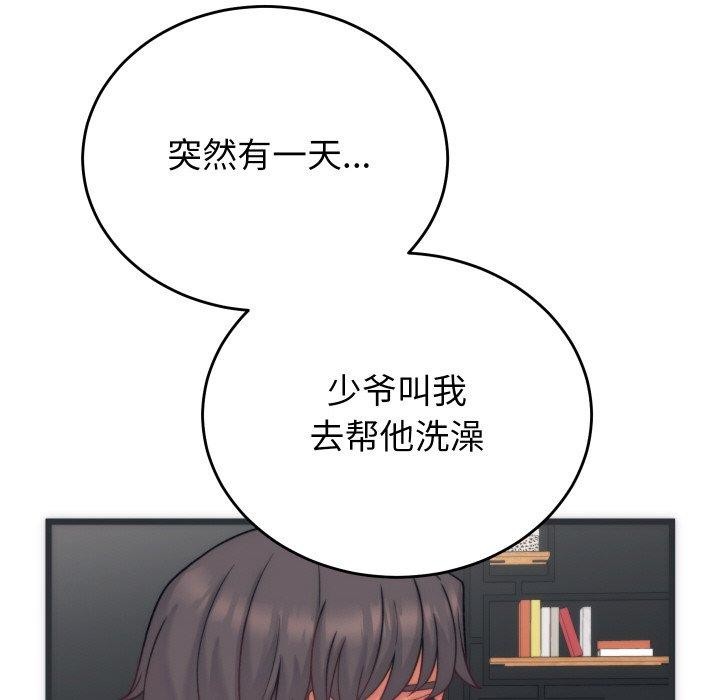 《少爺的替身》漫画 第5話