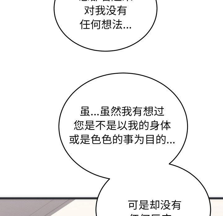 《少爺的替身》漫画 第5話