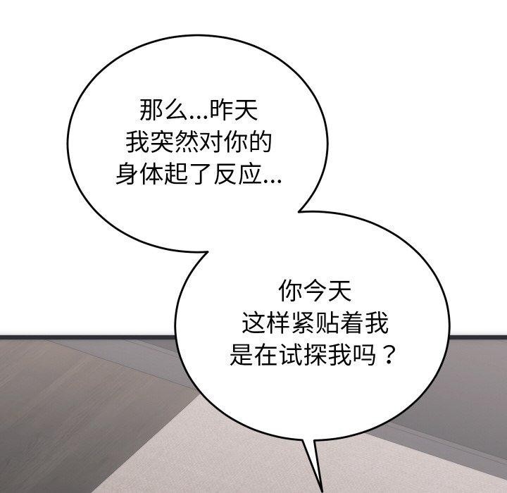 《少爺的替身》漫画 第5話