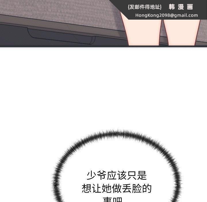 《少爺的替身》漫画 第5話