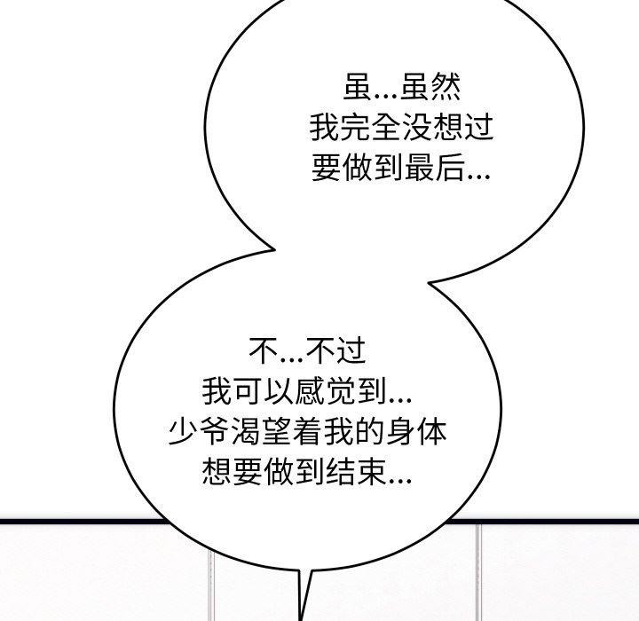 《少爺的替身》漫画 第5話