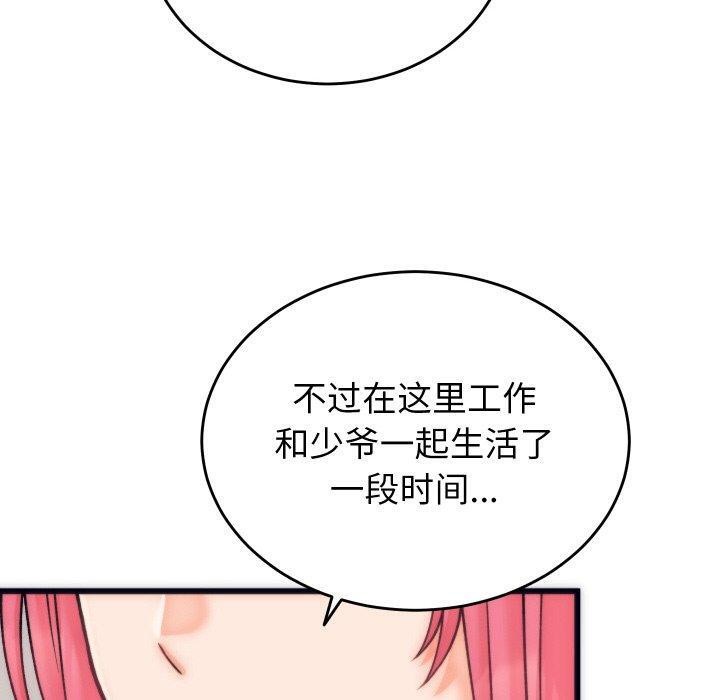 《少爺的替身》漫画 第5話
