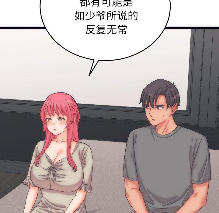 《少爺的替身》漫画 第5話
