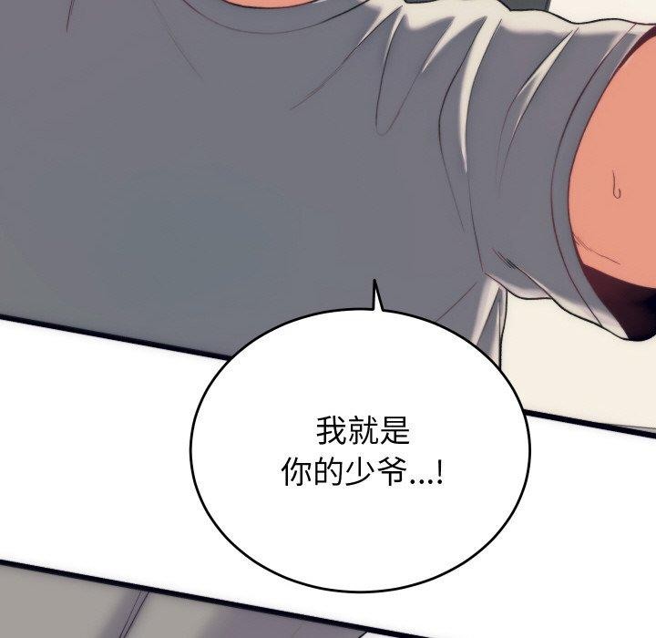 《少爺的替身》漫画 第5話