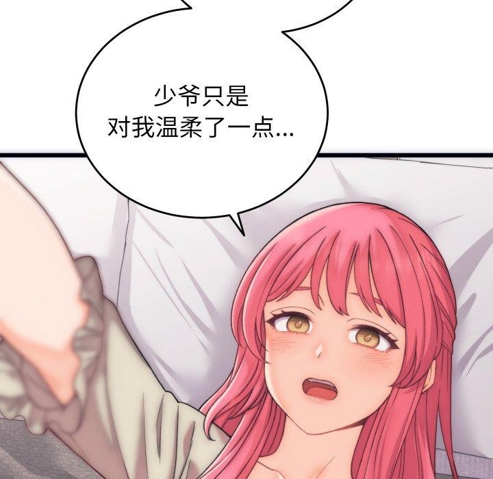 《少爺的替身》漫画 第5話