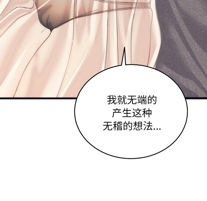 《少爺的替身》漫画 第5話