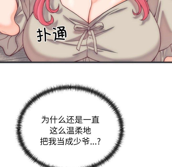 《少爺的替身》漫画 第5話